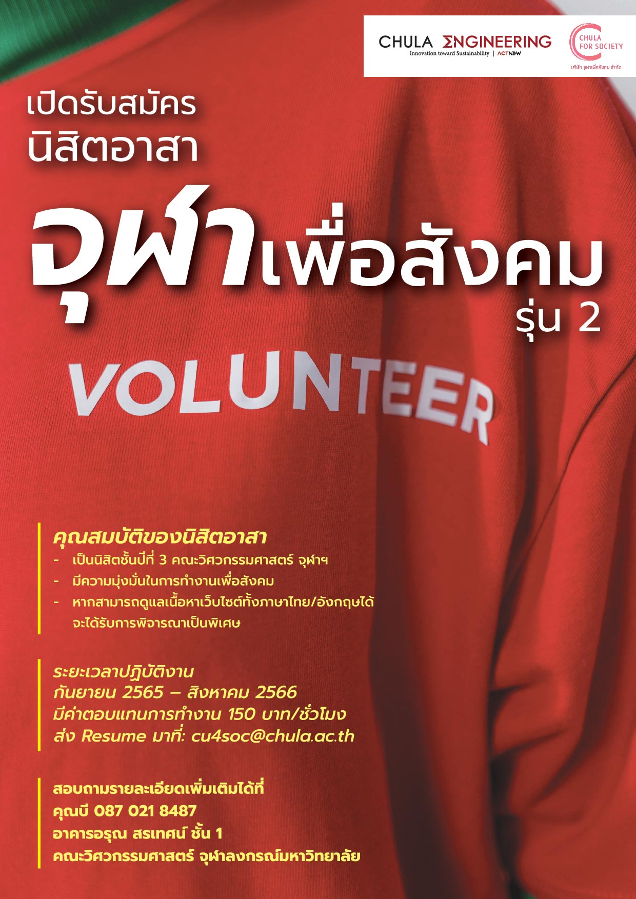 โปสเตอร์ประชาสัมพันธ์
